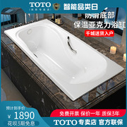 TOTO浴缸PAY1750 HP P嵌入式家用1.7米亚克力泡澡成人浴缸(08-A)