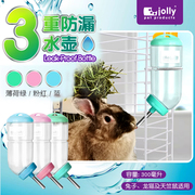 Jolly兔子饮水器滚珠水壶宠物龙猫兔兔荷兰猪喝水喂水器挂式水壶