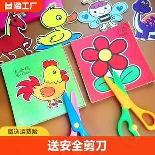 剪纸儿童手工幼儿园3岁2宝宝趣味玩具diy制作材料包折纸套装安全