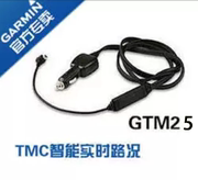 garmin佳明tmc，实时路况gtm25车载gps导航仪专用