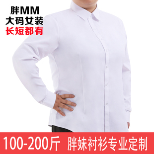 长袖白衬衫女宽松加大码胖mm职业，工作服正装衬衣260斤加肥工装ol