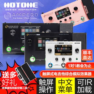 Hotone Ampero one Stomp II mini Stage电吉他综合效果器2代贝斯