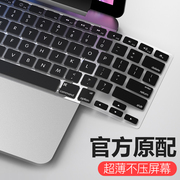 适用于macbookpro13寸键盘膜14苹果air13电脑，m2笔记本16键盘12贴m1套2022款mac保护膜15硅胶2023超薄11配件