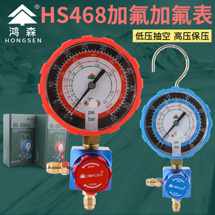 鸿森HS-468空调加氟表R410a/R32/R22冷媒表雪种表阀 加液压力表阀