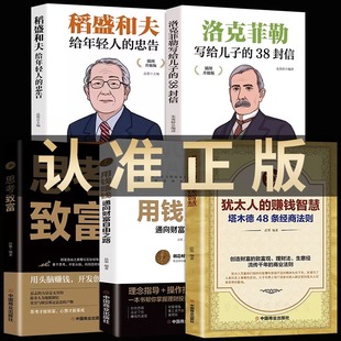 犹太人的赚钱智慧+用钱赚钱全5册塔木德48条经商法则生意经通向财富自由之路，家教圣经家庭教育理财智慧成功励志书籍赚钱哲学