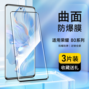 适用于荣耀80钢化膜全屏覆盖honor80se手机膜曲面玻璃膜荣耀80Pro高清护眼抗蓝光荣耀防摔防爆防指纹保护膜