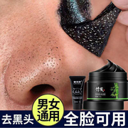 竹炭淡化黑头粉刺收缩毛孔深层清洁泥膜撕拉面膜，男女专用养护鼻贴