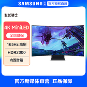 三星55英寸MiNi-LED电竞显示器4K165HZ曲面屏杜比音效S55CG970NC
