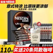 Nestle雀巢咖啡1+2特浓110条装三合一速溶学生提神咖啡粉