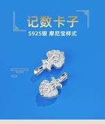 S925纯银摩尼宝计数卡子配饰纯银卡子配件卡子记数卡子2.9cm