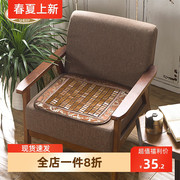 小绵羊夏季沙发垫麻将坐垫椅子凉席防滑凉垫透气办公室汽车餐椅垫