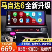 适用马自达6 老马6中控显示大屏导航一体机改装无线carplay