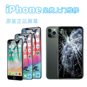 苹果屏幕iPhone11XR14P12Xs15Max13内外触屏苏州上门维修mini