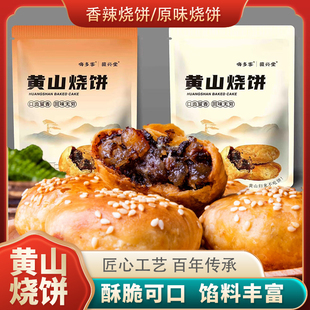 曹当家(曹当家)黄山烧饼安徽特产正宗梅干菜扣肉酥饼，休闲网红零食糕点小吃