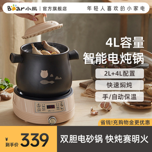 小熊电砂锅炖锅家用智能煲汤焖锅全自动大容量陶瓷养生锅煮粥神器