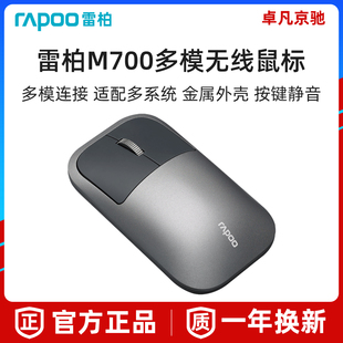 雷柏m700无线鼠标可充电蓝牙5.0三模静音，无声电脑笔记本ipad通用