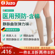 德国进口juzo医用防静脉曲张弹力袜治疗型一级压力护腿袜3521ad
