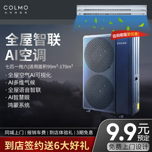 COLMO CAE180N1C1-9一拖六7匹变频家用中央空调小多联四室两厅