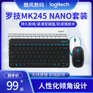 罗技MK240无线键盘鼠标套装MK245家用办公台式机笔记本小键盘便携
