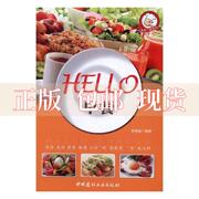正版书HELLO早餐小菜一碟系列段晓猛中国建材工业出版社