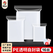 密封袋加厚16丝PE自封袋透明食品储存包装袋子小号分装袋塑封口袋