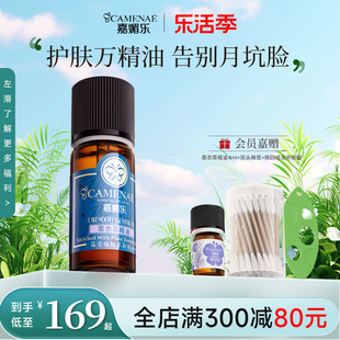 嘉媚乐薰衣草精油抚化印疤单方精油净肤面部按摩香薰精华油