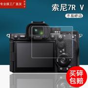 适用索尼A7R5相机钢化膜7R V数位相机贴膜ZV-E10萤幕保护膜ZV-1 Vlog单眼相机玻璃膜ZV-1F小新摄影机索尼相机