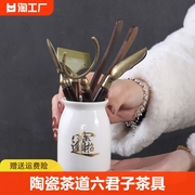 陶瓷茶道六君子功夫茶具配件茶道套装泡茶工具大全茶茶夹茶刮勺