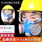 防毒面具全面罩全脸化工气体喷漆专用打农药呼吸防护防烟防尘面罩