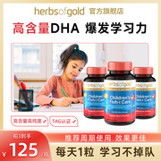 3瓶装herbsofgold和丽康黄金dha婴幼儿专用补脑儿童鱼油软胶囊