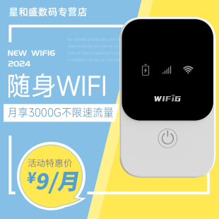 2024随身wifi6无线移动网络便携式热点上网卡，神器5ghz纯流量，wilf车载上网宝wi-fi随行电信户外终端