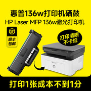 惠普136w打印机硒鼓惠普lasermfp136w激光打印机专用大容量硒鼓，易加粉设计可多次加粉能打硫酸纸