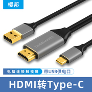 hdmi转typec高清usb-c连接线电脑接便携屏手绘触摸屏手机投屏电视