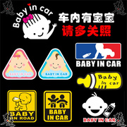 babyincar个性反光车贴车，上车内有婴儿提示贴纸尾后窗玻璃贴画