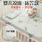婴儿床床笠夏季儿童乳胶凉席，床单床上用品宝宝，床罩拼接床垫套定制