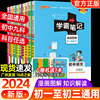 2024新版学霸笔记初中全套七八九年级数学语文英语物理化学生物政治历史地理人教版初一下册课本教材课堂笔记中考复习教辅资料绿卡