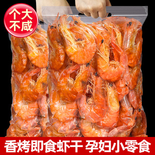 虾干即食烤虾干大号海虾，对虾干虾风干虾，补钙特产海鲜干货零食