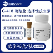 Biosharp BS150-1g G-418硫酸盐 Geneticin BS150-100mg 试剂
