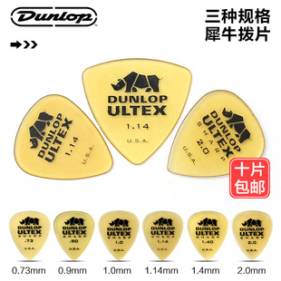Dunlop邓禄普电吉他拨片速弹磨砂防滑民谣木吉它尖角犀牛扫弦弹片
