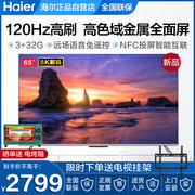 海尔55/65/75英寸4K高清网络智能液晶电视机家用智能平板彩电MAX
