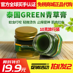 泰国青草膏greenherb止痒驱蚊虫叮咬提神醒脑药膏小瓶清凉油