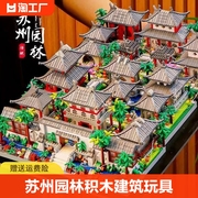 苏州园林积木建筑模型高难度大型10000粒以上男女孩益智拼装玩具