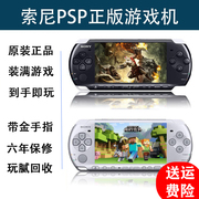 PSP3000索尼掌机psp2000我的世界口袋妖怪gba掌上游戏机