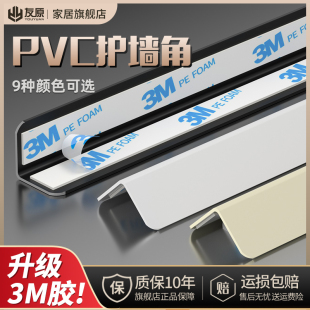 pvc护角条护墙角防撞阳角保护条瓷砖防磕碰，直角包边条装饰收边条