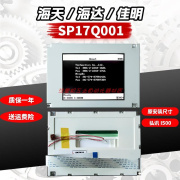 SP17Q001海天注塑k机弘讯电脑显示屏佳明 海达6.4寸I500黑白液晶