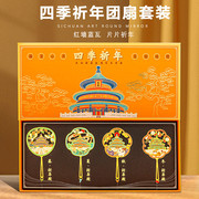 天坛祈年殿四季团扇金属书签，博物馆文创北京旅游纪念品中国风礼物