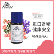 diy香水手工皂化妆品香薰原料玫瑰/鸢尾花/莲子花/桔梗花浓缩香精