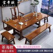 宝帝欧实木茶桌椅组合功夫泡茶台办公室新中式原木大板茶几套