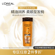 L'OREAL 欧莱雅美发精油润养洗发露 滋润补水 修护毛燥 