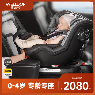 welldon惠尔顿茧之爱2pro儿童安全座椅0-4岁宝宝汽车用360度旋转